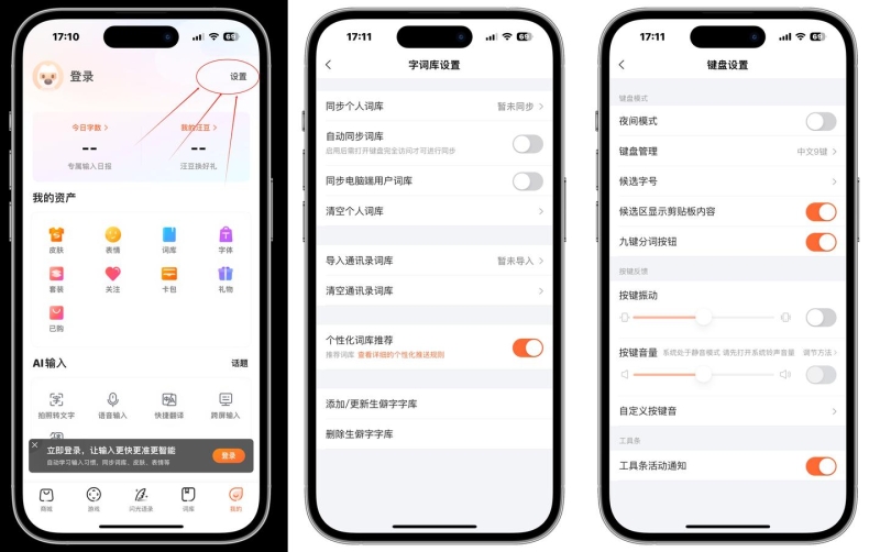 如何备份搜狗输入法个人词库?换电脑也不怕
