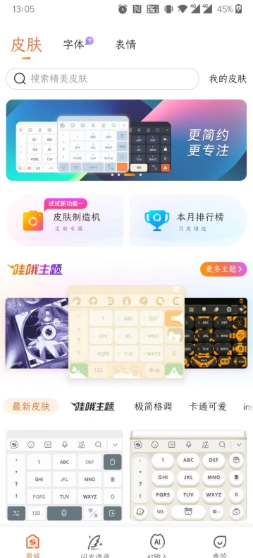 搜狗输入法离线语音功能：没有网络也能精准识别