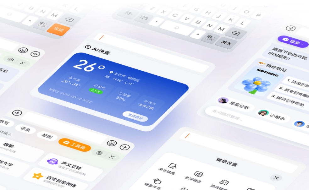 搜狗输入法智慧搜索：输入即搜索的极简体验