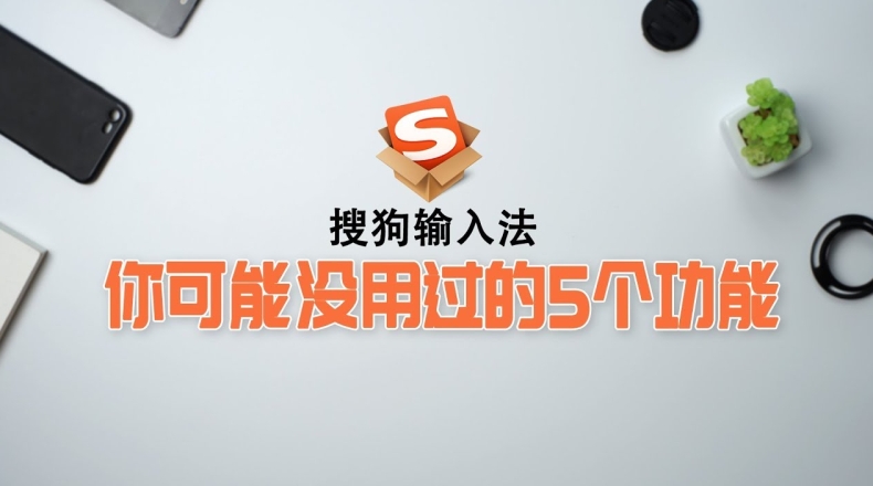 搜狗输入法如何设置节日自动更换皮肤？