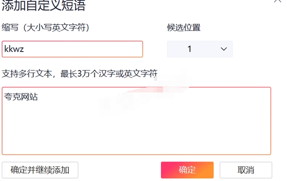 搜狗输入法自动补全功能:提升代码与文档编写速度