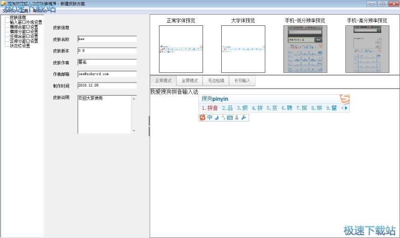 搜狗输入法语音输入怎么用?精准识别方言教程