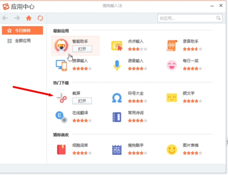 搜狗输入法笔画输入教程:老幼皆宜的输入方案
