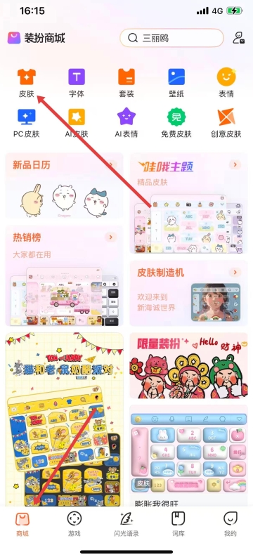 搜狗输入法游戏模式:防误触与快速回复功能详解