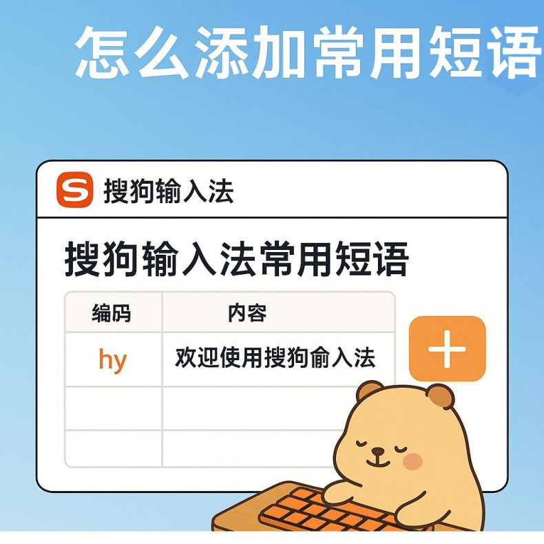 搜狗输入法打字没声音?音效与振动反馈设置技巧