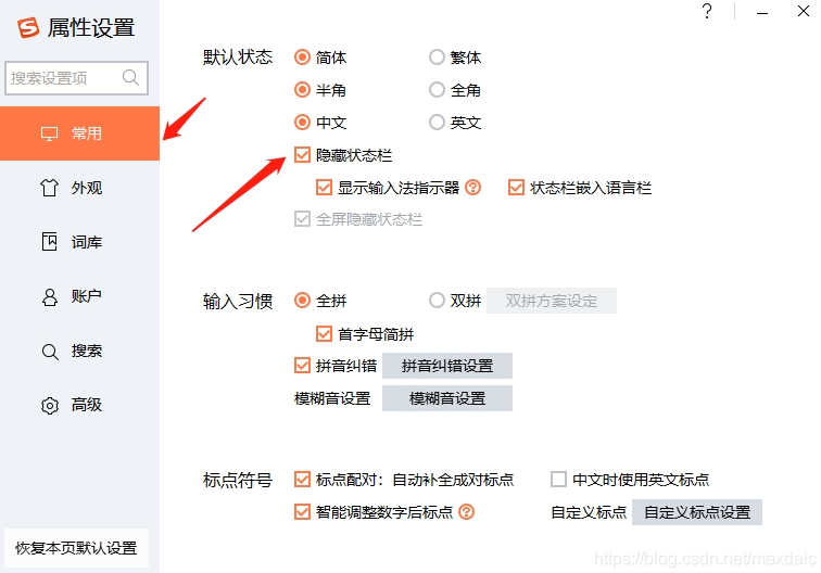 搜狗输入法手写输入慢?试试这个灵敏度调节方法